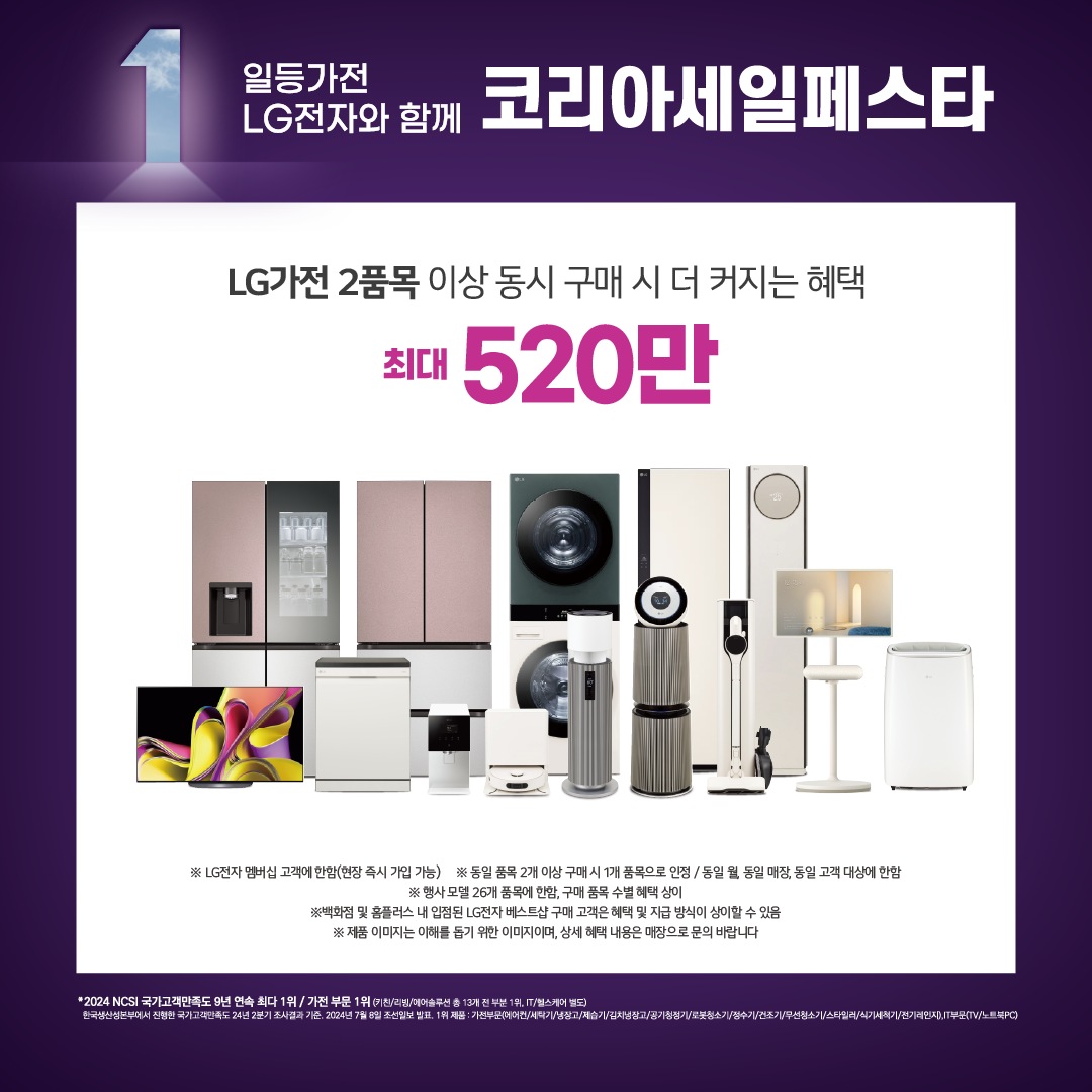 코리아 세일 페스타 베스트샵 이벤트 안내